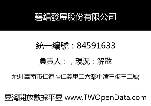 碧錩發展股份有限公司