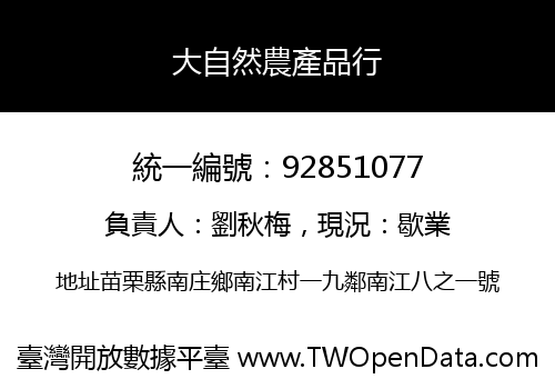 大自然農產品行