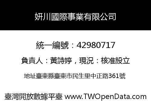 妍川國際事業有限公司