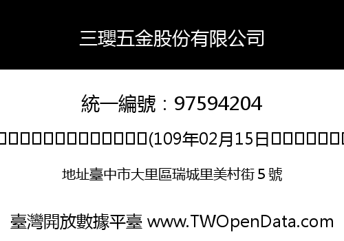 三瓔五金股份有限公司