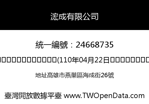 浤成有限公司