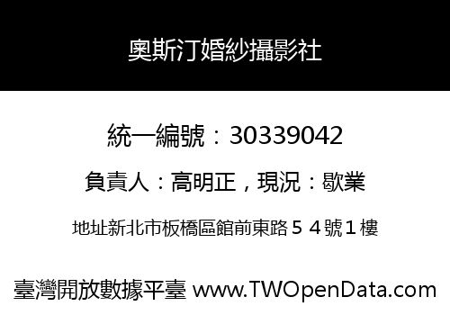 奧斯汀婚紗攝影社
