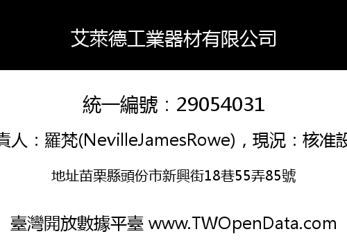 艾萊德工業器材有限公司