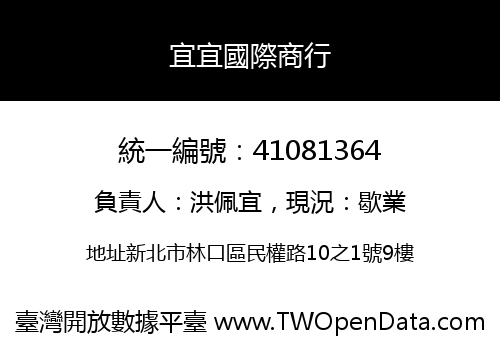 宜宜國際商行