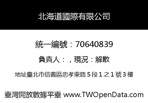 北海道國際有限公司