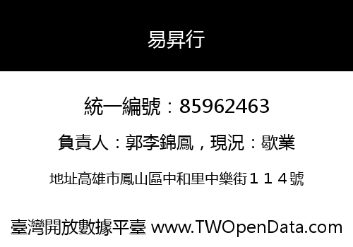 易昇行