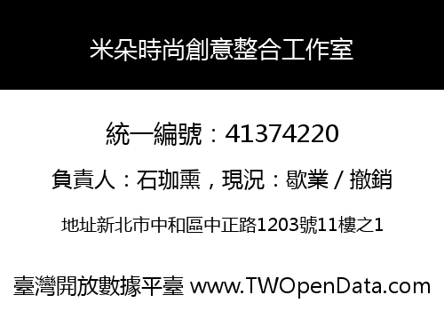 米朵時尚創意整合工作室