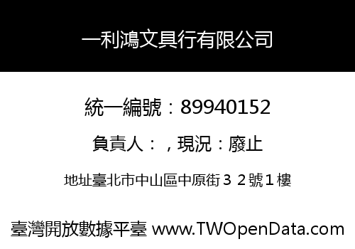 一利鴻文具行有限公司