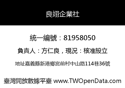 良翊企業社