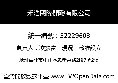 禾浩國際開發有限公司