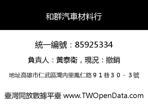 和群汽車材料行