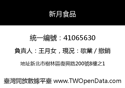 新月食品