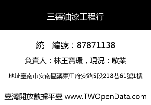 三德油漆工程行