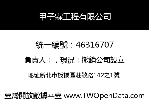 甲子霖工程有限公司