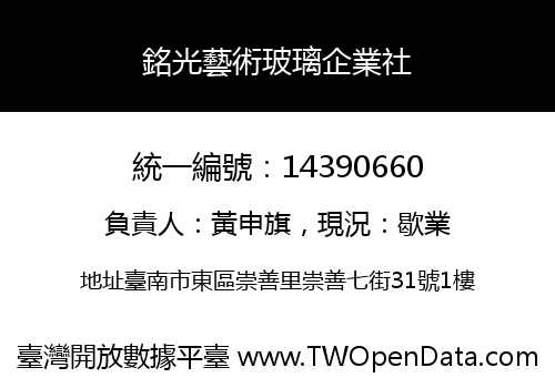 銘光藝術玻璃企業社