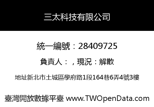 三太科技有限公司