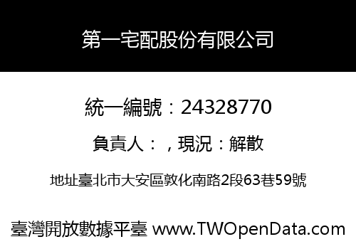 第一宅配股份有限公司