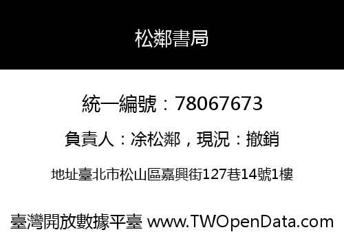 松鄰書局