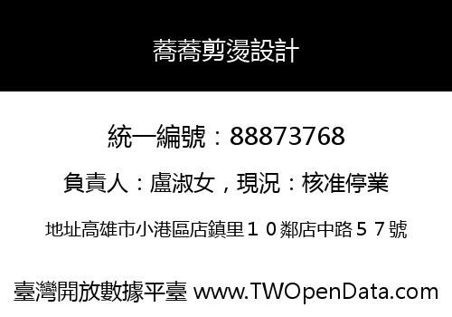 蕎蕎剪燙設計