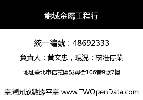 龍城金屬工程行