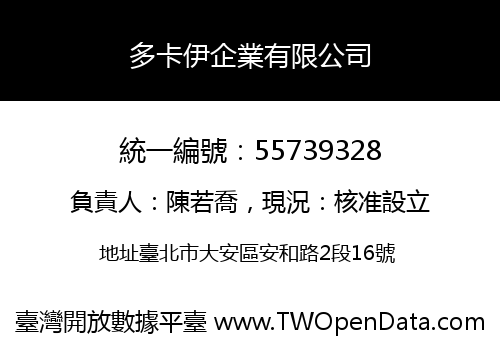 多卡伊企業有限公司