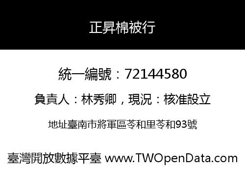 正昇棉被行