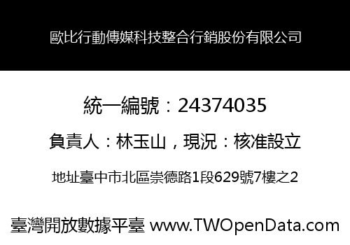 歐比行動傳媒科技整合行銷股份有限公司