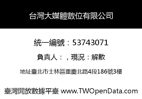 台灣大媒體數位有限公司
