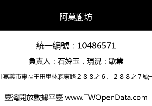 阿莫廚坊