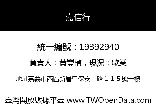 嘉信行