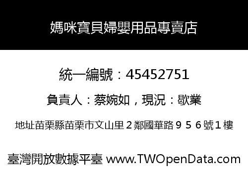 媽咪寶貝婦嬰用品專賣店