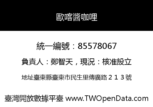歐喀醬咖哩