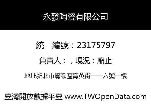 永發陶瓷有限公司