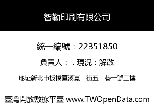 智勤印刷有限公司