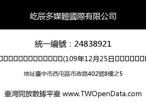 屹辰多媒體國際有限公司