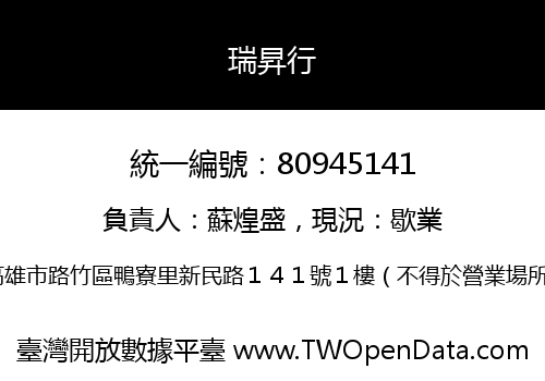 瑞昇行