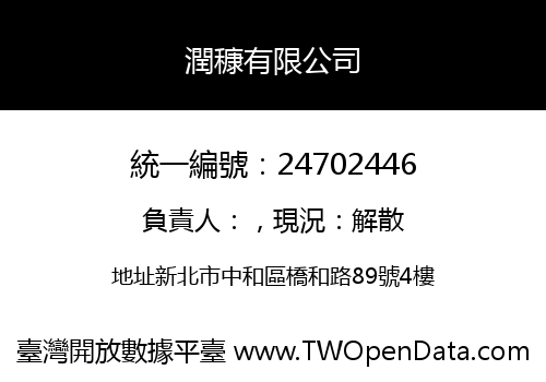 潤穅有限公司