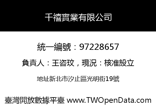 千禧實業有限公司