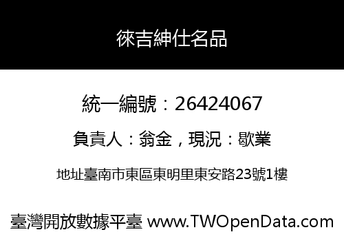 徠吉紳仕名品