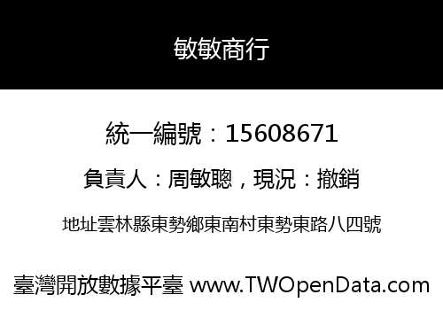 敏敏商行