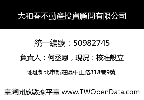 大和春不動產投資顧問有限公司