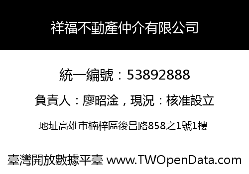 祥福不動產仲介有限公司