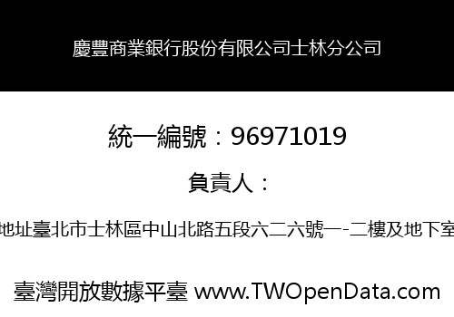 慶豐商業銀行股份有限公司士林分公司