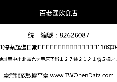 百老匯飲食店