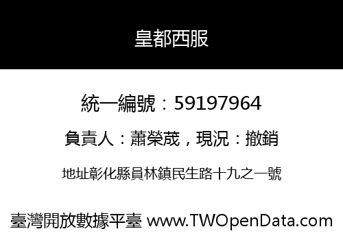 皇都西服