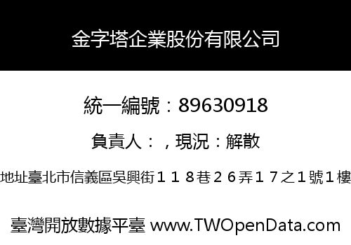 金字塔企業股份有限公司