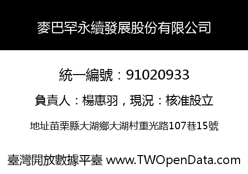 麥巴罕永續發展股份有限公司