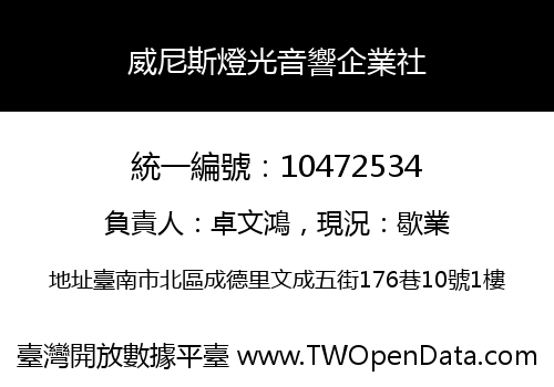 威尼斯燈光音響企業社
