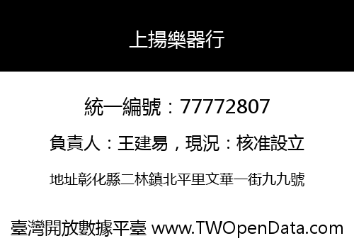 上揚樂器行