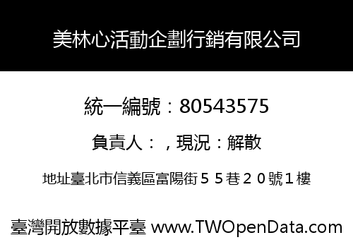 美林心活動企劃行銷有限公司